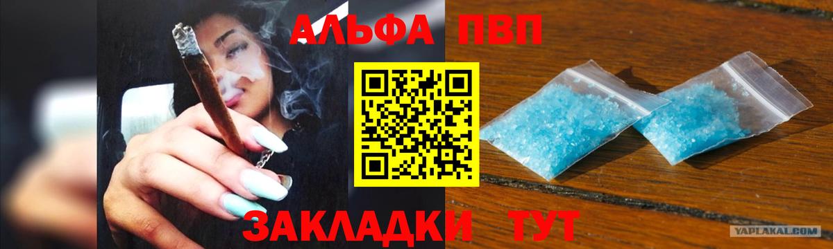 Междуреченск  APVP Crystall  Вход с VPN  A PVP VHQ  Alpha-PVP  Альфа ПВП VHQ 