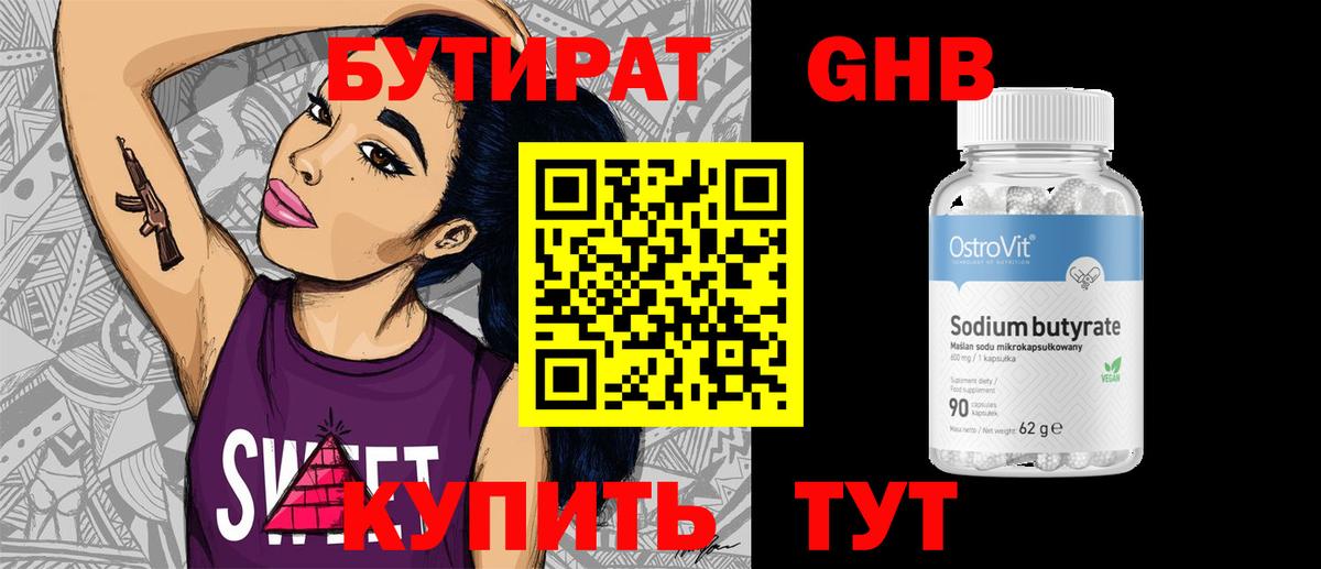 Междуреченск  Бутират BDO 33%  БУТИРАТ  Вход с VPN 