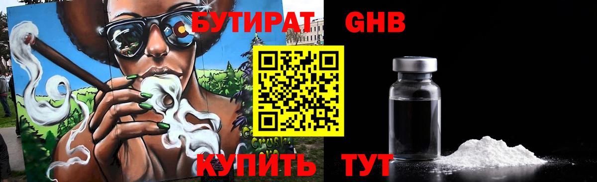 Бутират жидкий экстази Междуреченск