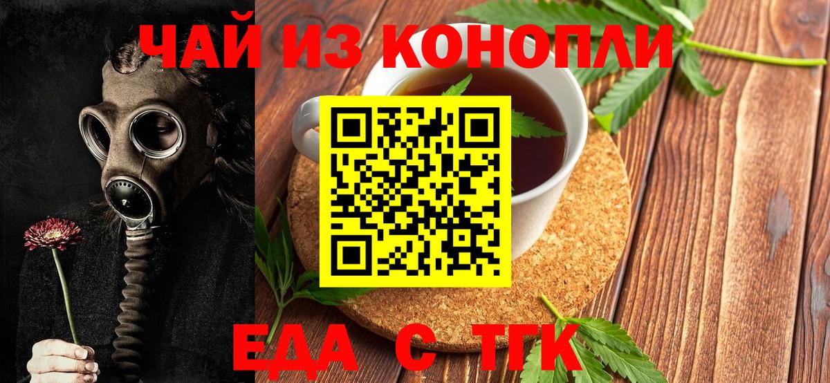 Еда ТГК конопля  Вход с VPN  Междуреченск 