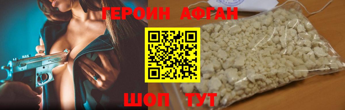 Междуреченск  ГЕРОИН Афган  ГЕРОИН  Вход с VPN 