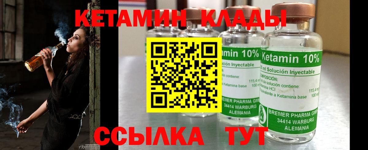 Кетамин VHQ Междуреченск