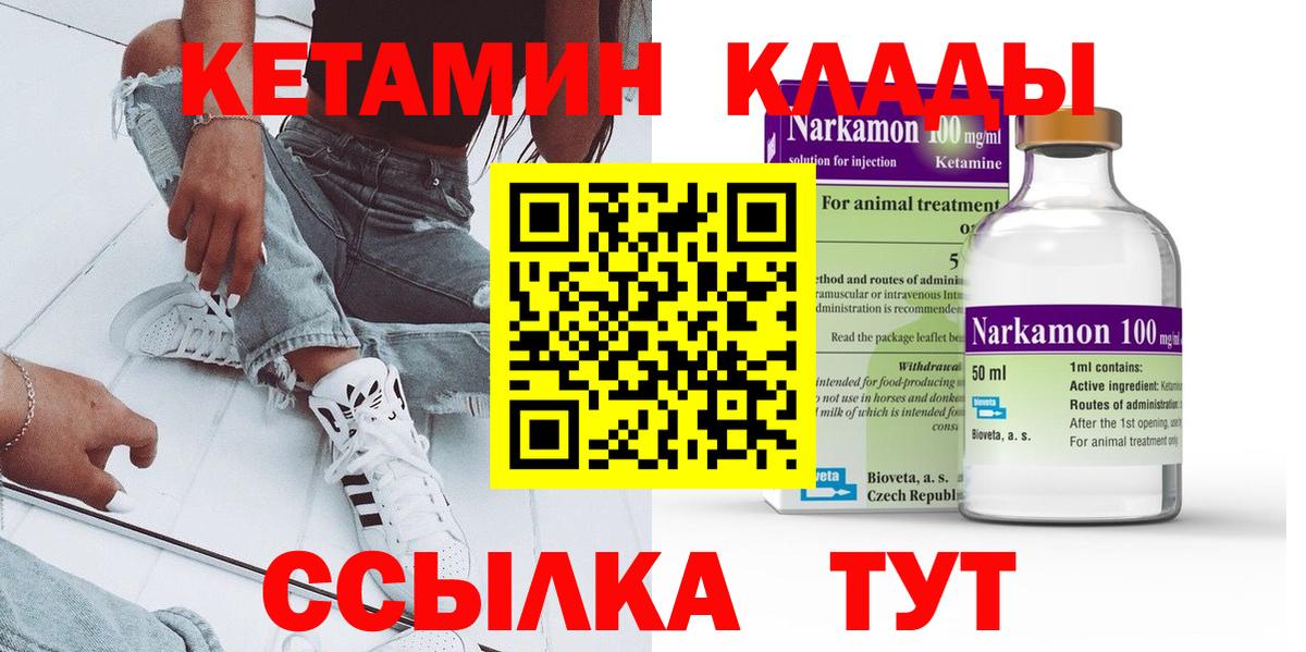Междуреченск  Кетамин VHQ  Вход с VPN 