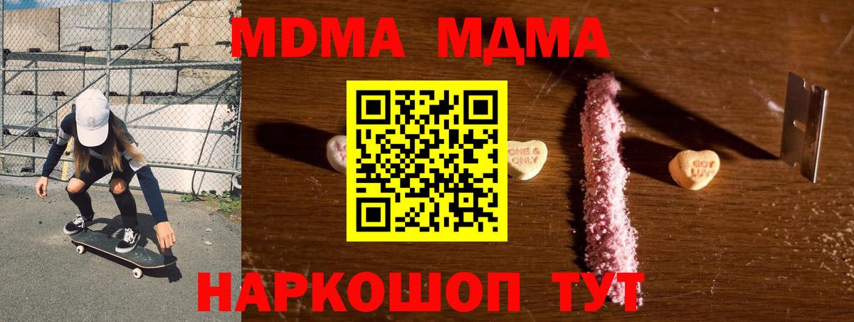 МДМА кристаллы  Вход с VPN  МДМА  MDMA VHQ  Междуреченск 