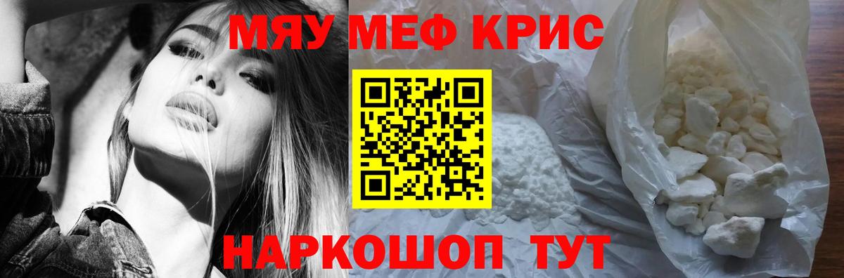 МЕФ VHQ  Вход с VPN  МЕФ  Меф  МЯУ-МЯУ кристаллы  Междуреченск 