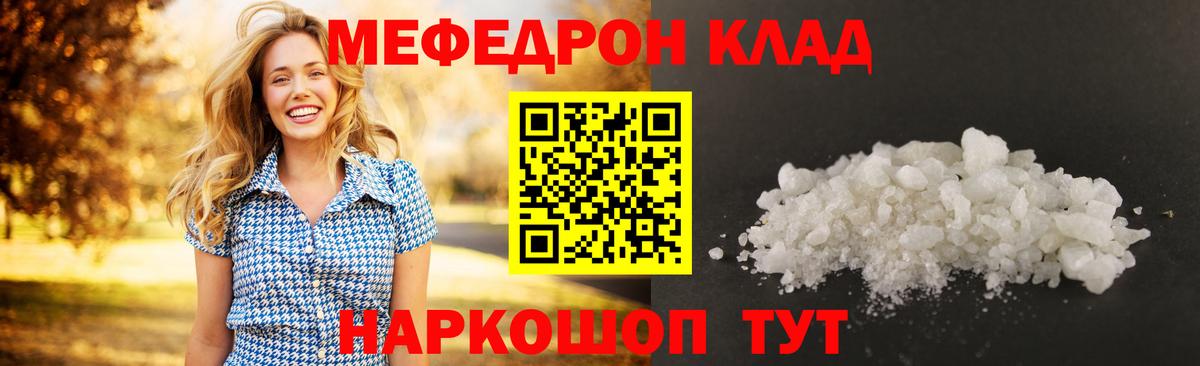 Меф мяу мяу мука Междуреченск