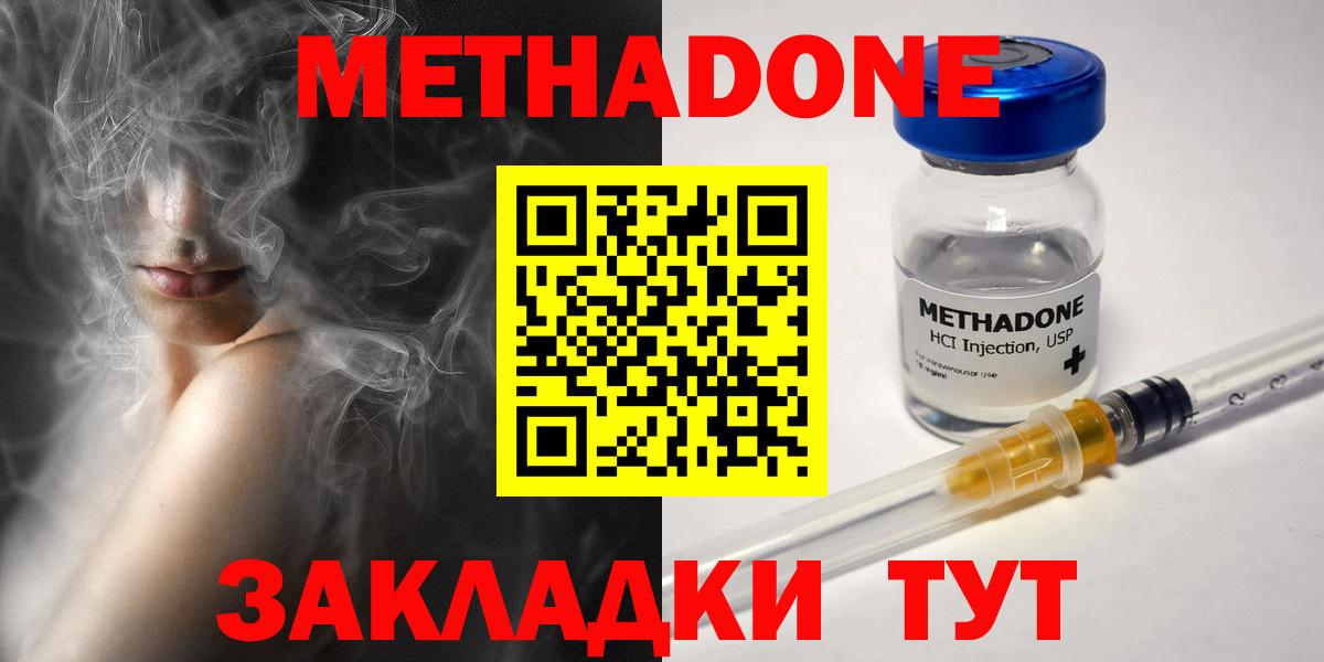 Метадон methadone Междуреченск